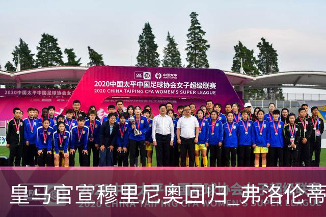 皇马官宣穆里尼奥回归 弗洛伦蒂诺豪赌能否复制安切洛蒂式奇迹